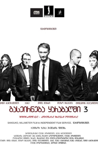 Poster of გასეირნება ყარაბაღში 3 ბოლო გასეირნება