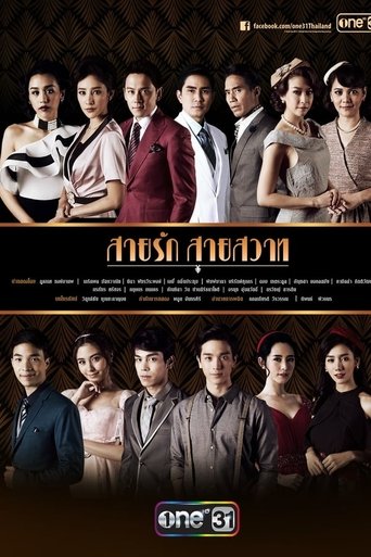 Love's Tempest: Season 1