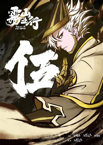 Wu Shan Wu Xing — Pósters 14