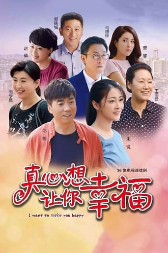 Poster of 真心想让你幸福