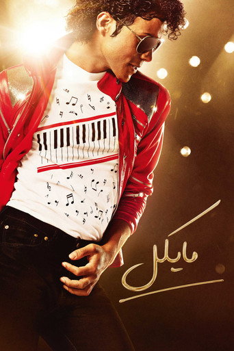 Michael — poster 116, 2000 × 3000