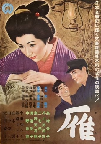 雁 (1953)