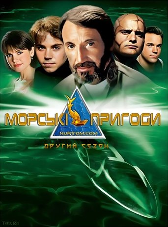 Морські пригоди