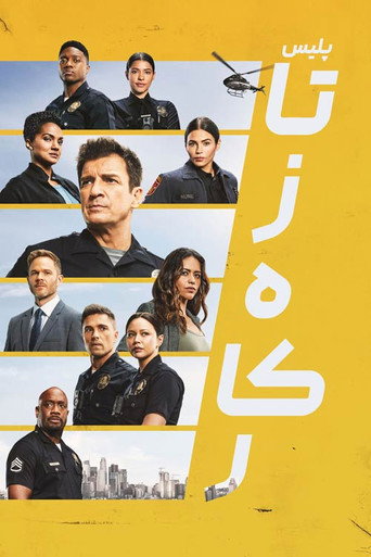 The Rookie — poster 121, 500 × 750
