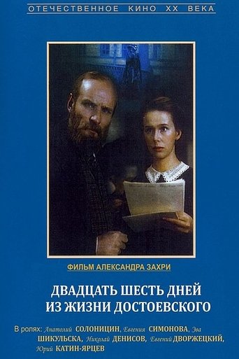 Twenty Six Days in the Life of Dostoevsky