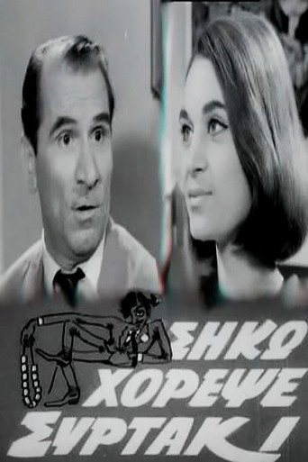 Get Up, Dance Sirtaki (1967)