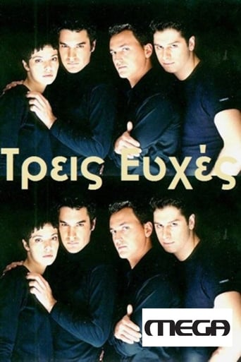 Poster of Τρεις Ευχές