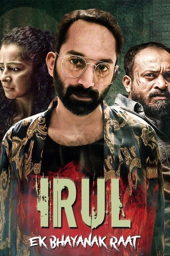 Poster of Irul