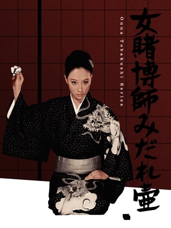 Poster of The Woman Gambler's Supplication