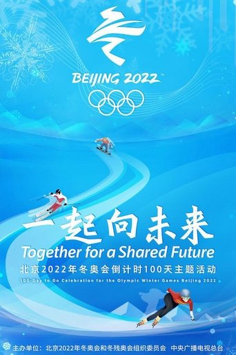 Together for a Shared Future: 100-Day to Go Celebration for the Olympic Winter Games Beijing 2022 Together for a Shared Future: 100-Day to Go Celebration for the Olympic Winter Games Beijing 2022