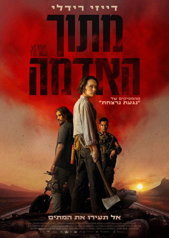 מתוך האדמה (2026)