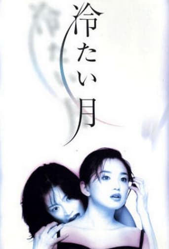 Poster of 冷たい月