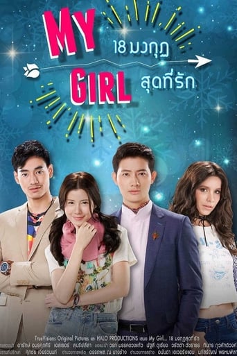 Poster of My Girl 18 มงกุฎสุดที่รัก