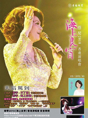 Tsai Chin HK Concert Live Karaoke (2010)