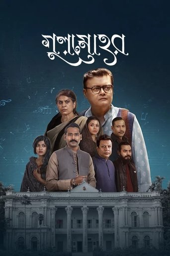 Gulmohor (2025)