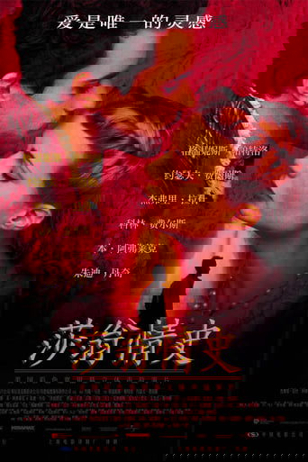 莎翁情史