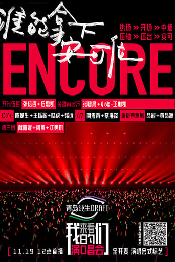 Poster of 来看我们的演唱会