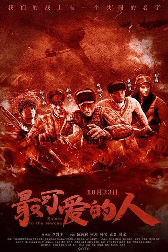 Poster of 最可爱的人