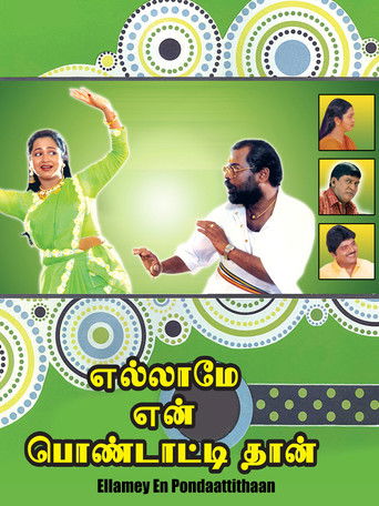 எல்லாமே என் பொண்டாட்டிதான் (1998)