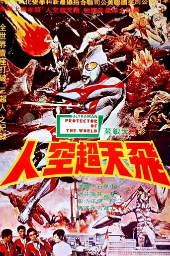 Ultraman - Protector Of The World poster