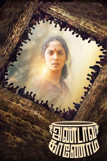 Poster of Andava Kaanom