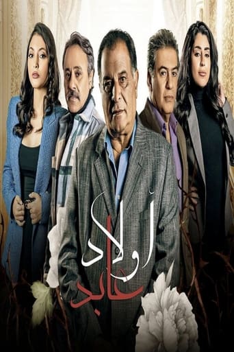 Poster of أولاد عابد