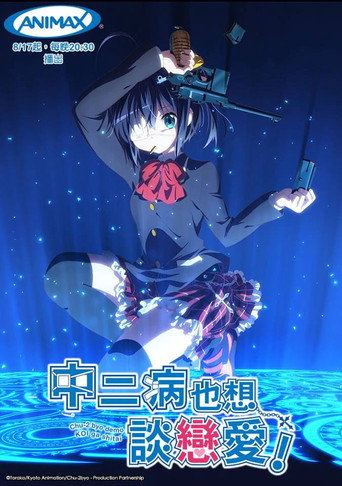 Love, Chunibyo & Other Delusions! — Pôsteres 14