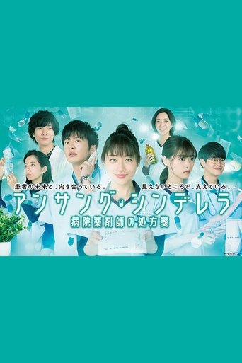 Unsung Cinderella, Midori, The Hospital Pharmacist: Season 1