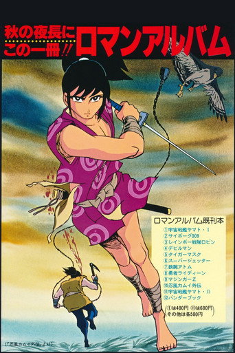 The Legend of Ninja Kamui: The Shell of the Sun and Moon (1971)