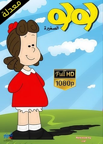 Little Lulu: Season 1