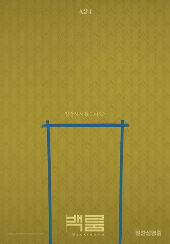 Backrooms — poster 109, 1750 × 2500