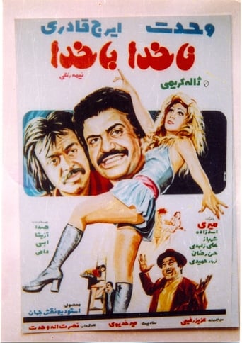 Poster of Nakhoda Ba Khoda
