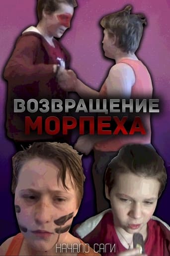 Возвращение Морпеха en streaming 