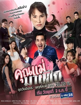 Poster of Khun Mae Mafia