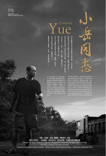 Comrade Yue poster