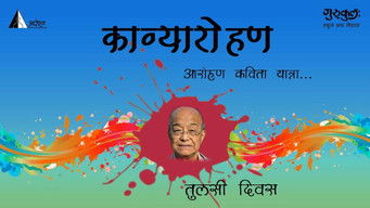 Kavyaarohan with Tulasi Diwasa