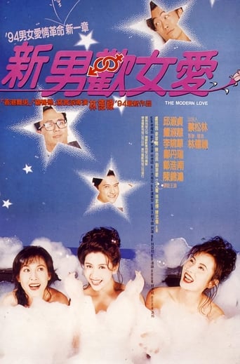 Poster of 新男歡女愛