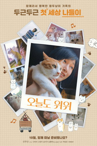 The Journey of the 12 Cats (2019)