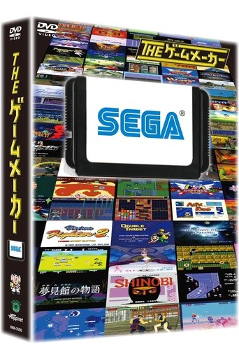The Game Maker: Sega Edition (2012)