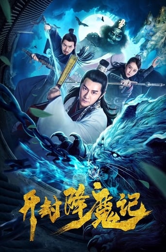 Poster of 开封降魔记