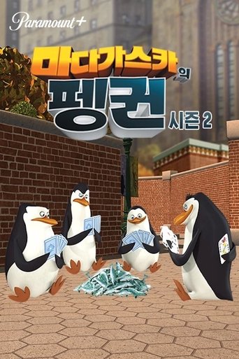마다가스카의 펭귄