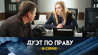 Episode 16 — Episode 16