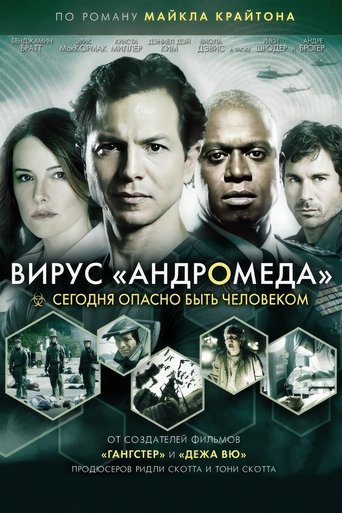 Вирус Андромеда 2008