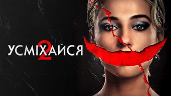 #13 Усміхайся 2