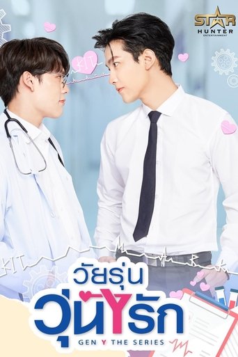 Poster of วัยรุ่นวุ่น Y รัก