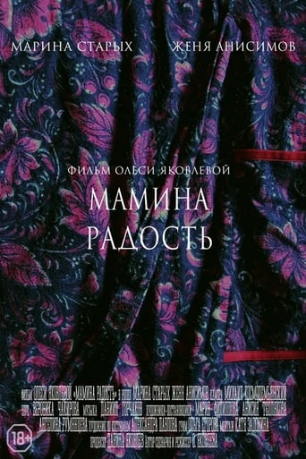 Poster of Мамина радость