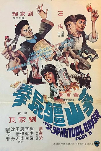 茅山殭屍拳