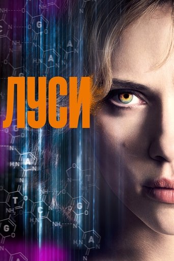 Люси