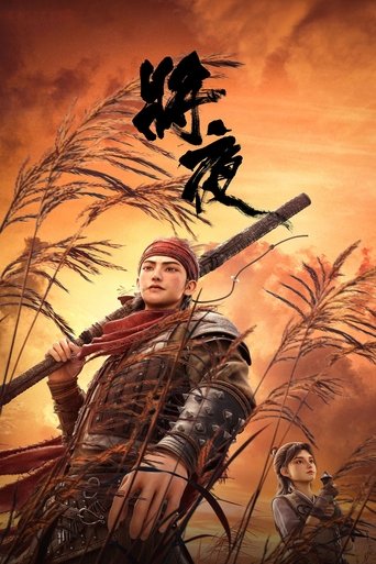 将夜