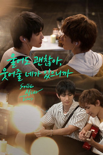 Smile After Tears — Posters 9